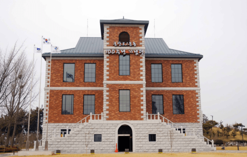 군산 3.1운동 100주년 기념관