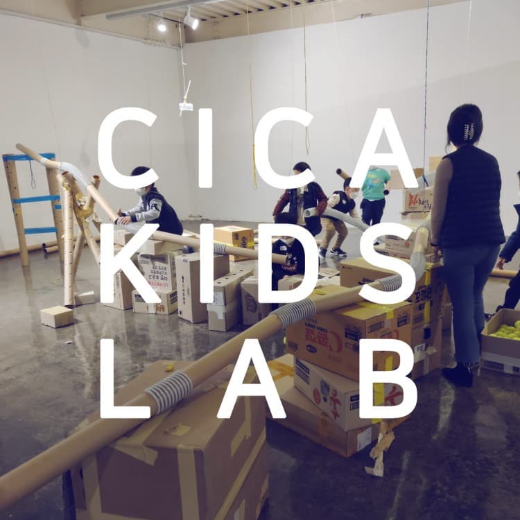 CICA 키즈랩