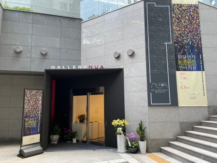 누아갤러리