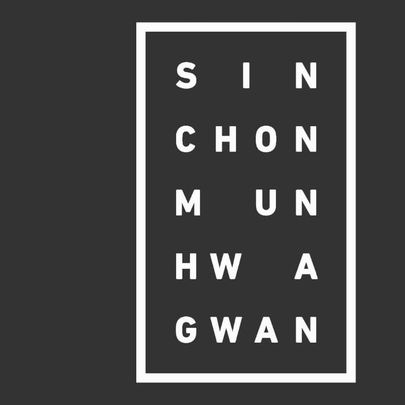 신촌문화관
