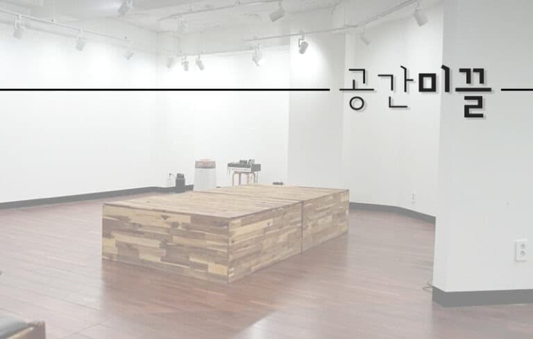 공간 미끌