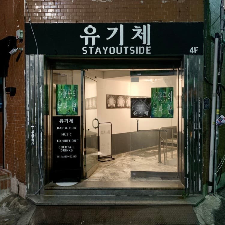 유기체