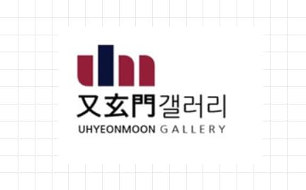 우현문갤러리