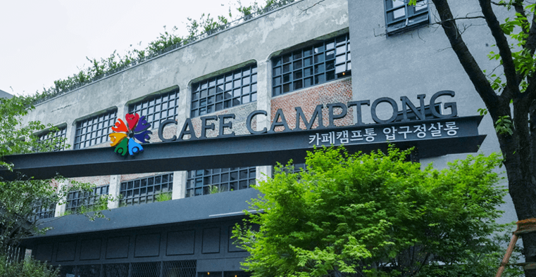 카페 캠프통