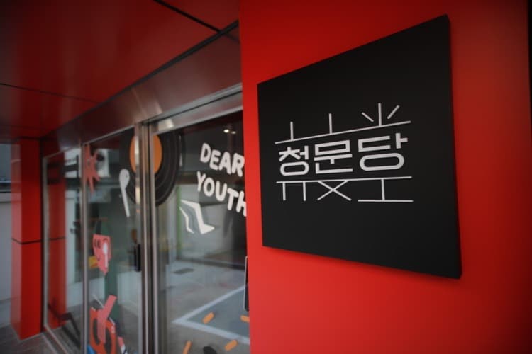 청문당