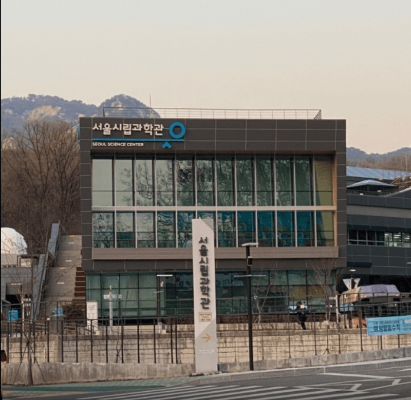 서울시립과학관