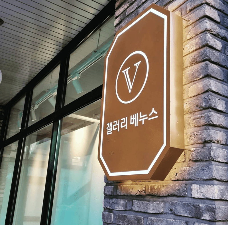갤러리 베누스