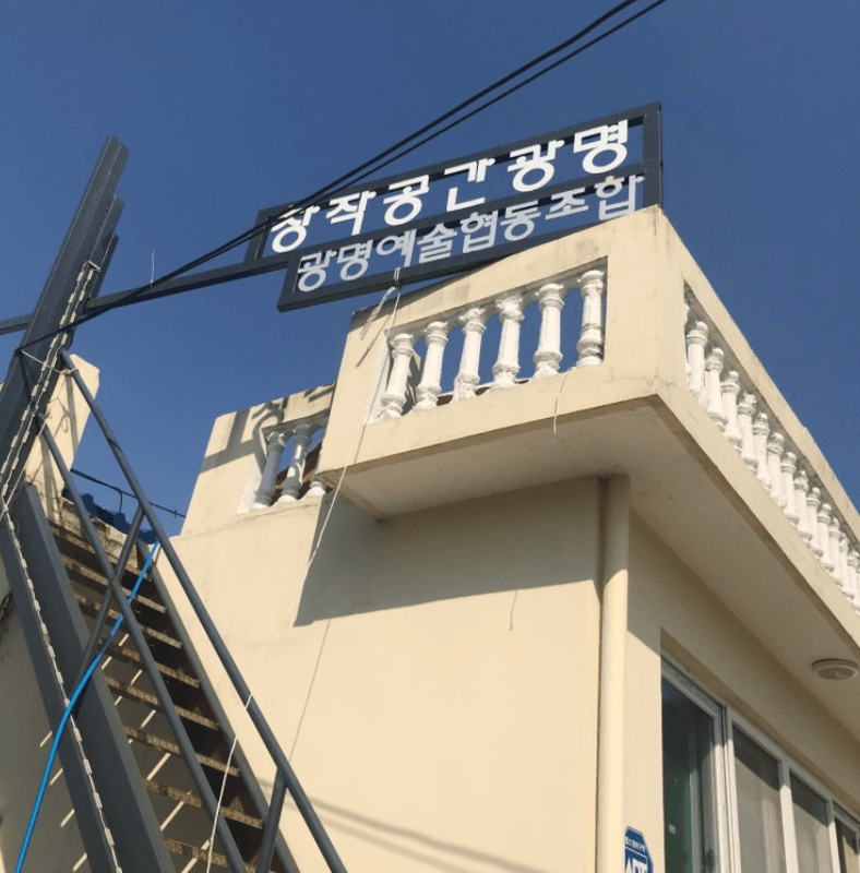 예술협동조합 이루