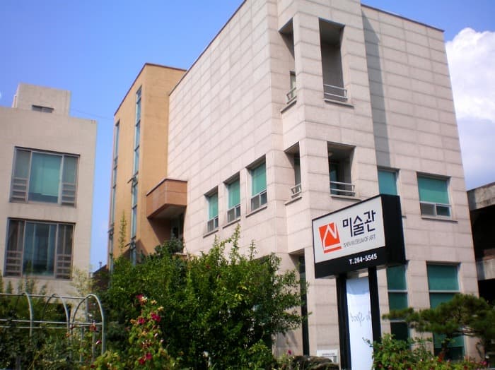 신미술관
