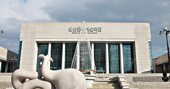 울산문화예술회관