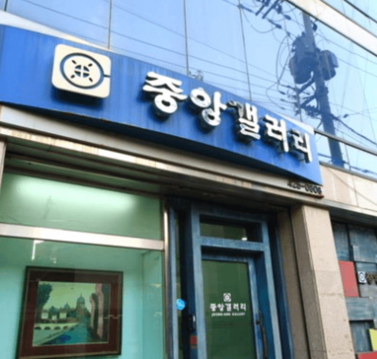 갤러리중앙202