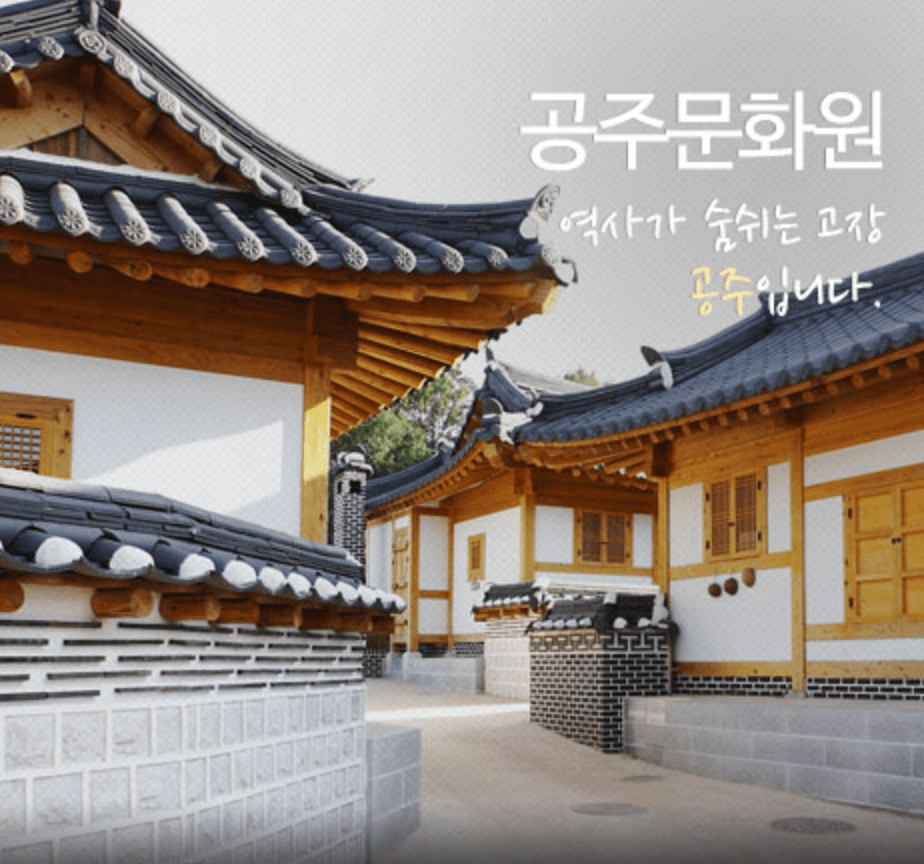 공주문화원