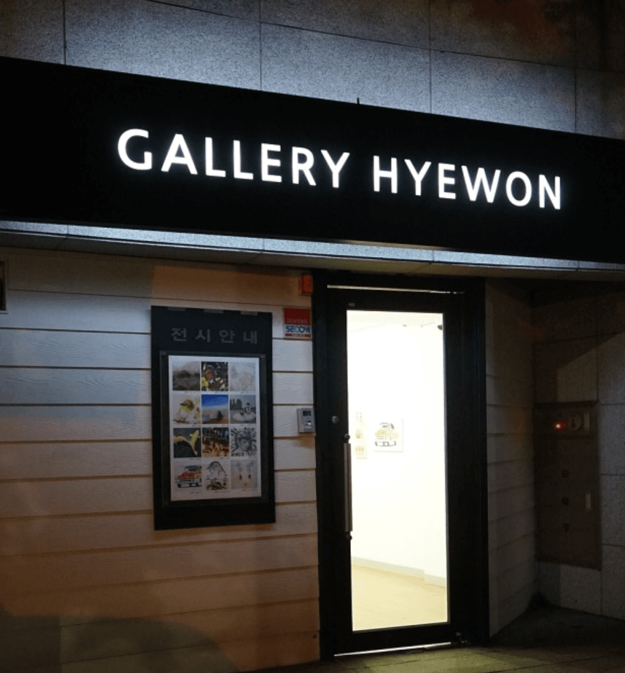 갤러리 혜원
