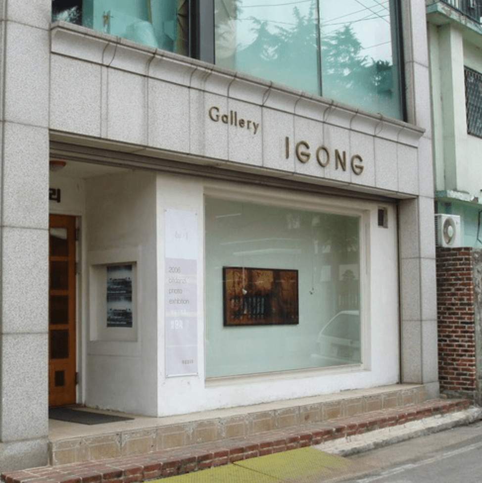 이공갤러리