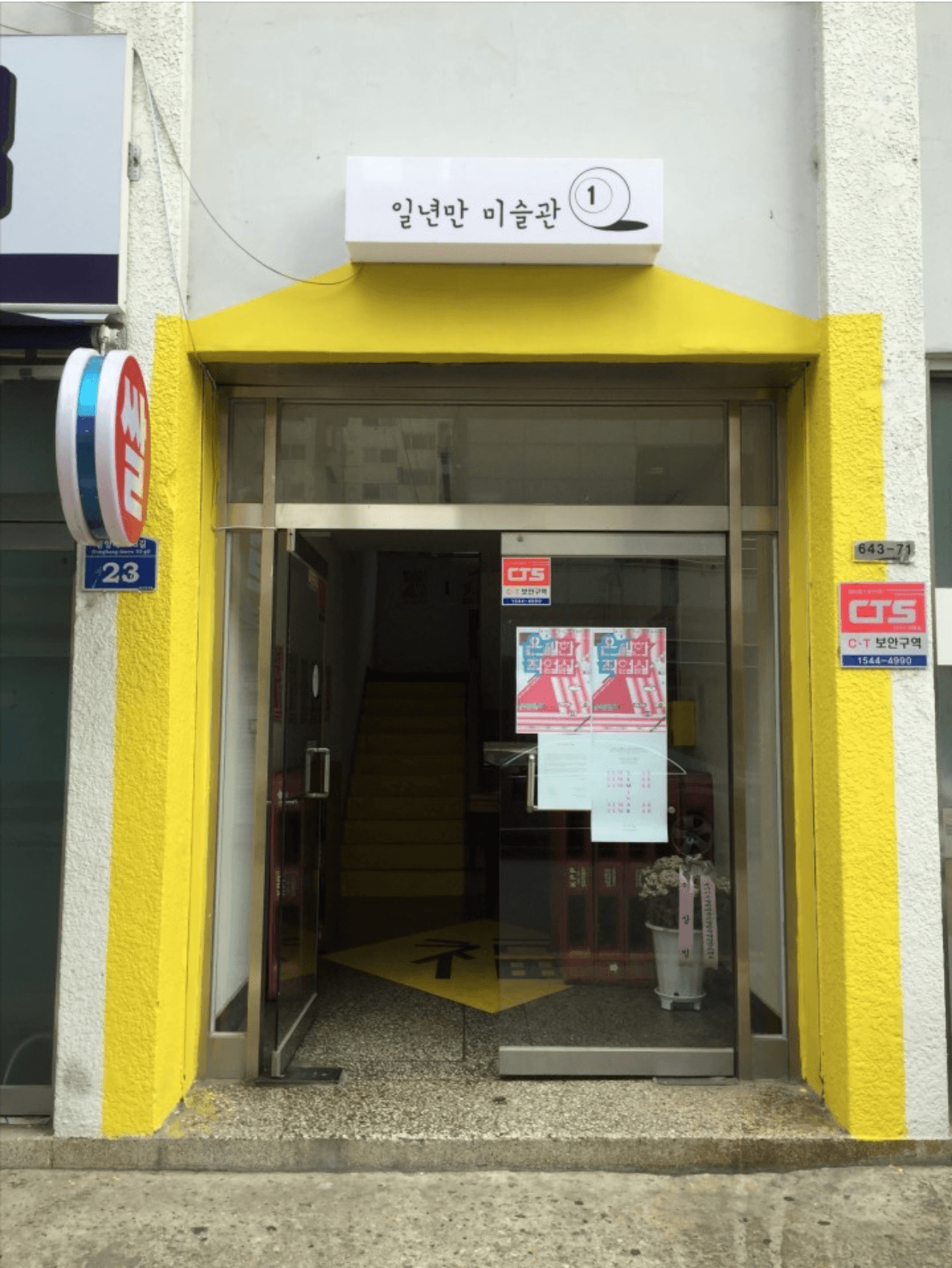 일년만미술관