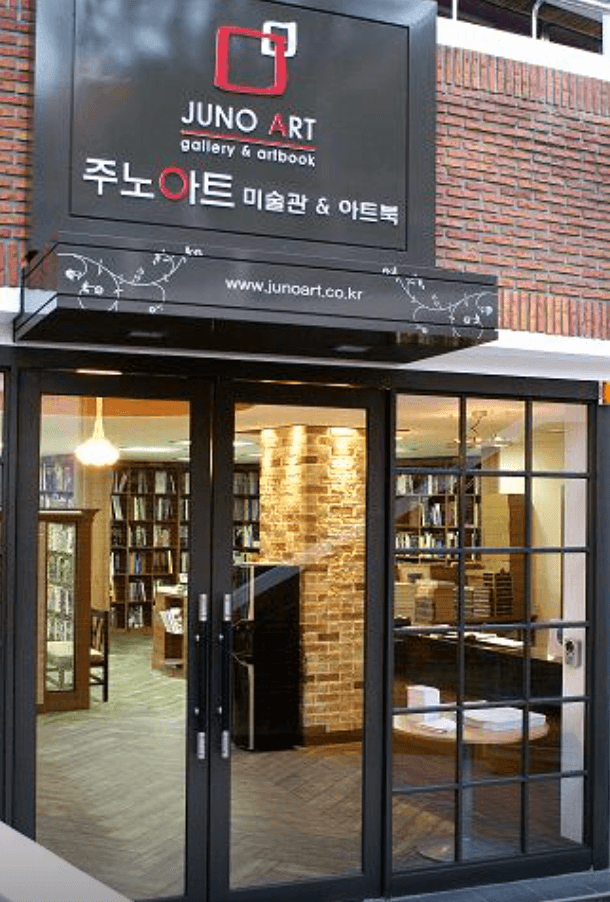 주노아트갤러리