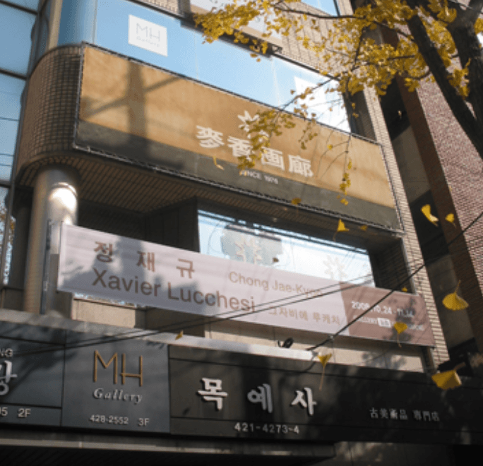 맥향화랑