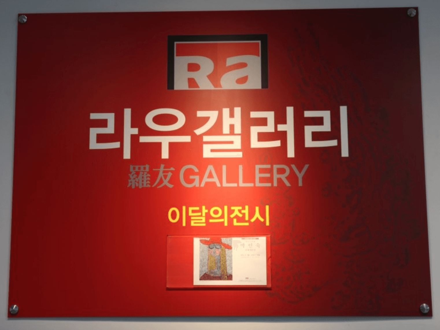 라우갤러리