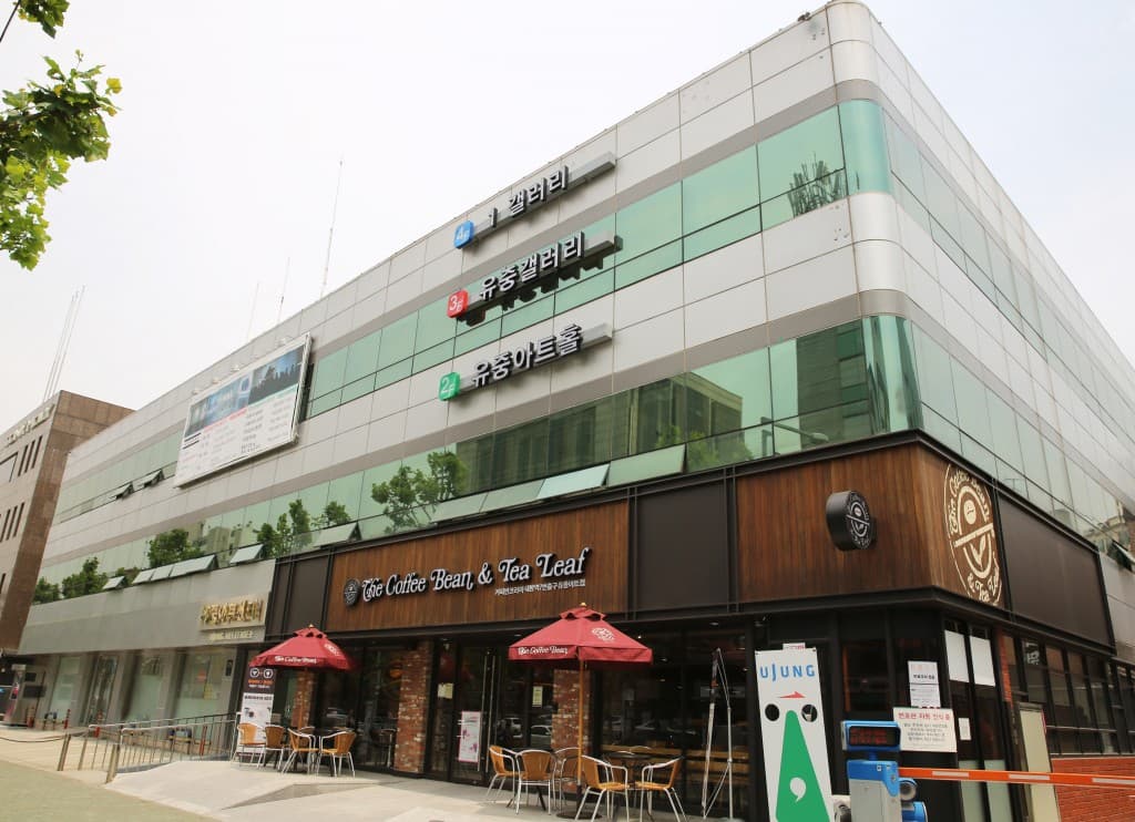 유중아트센터