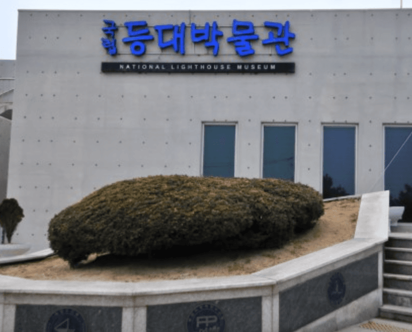 국립등대박물관