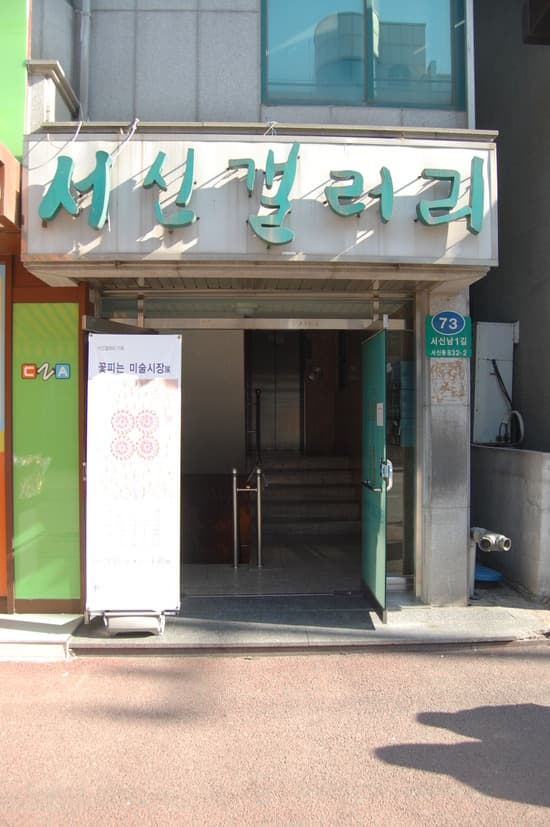 서신갤러리