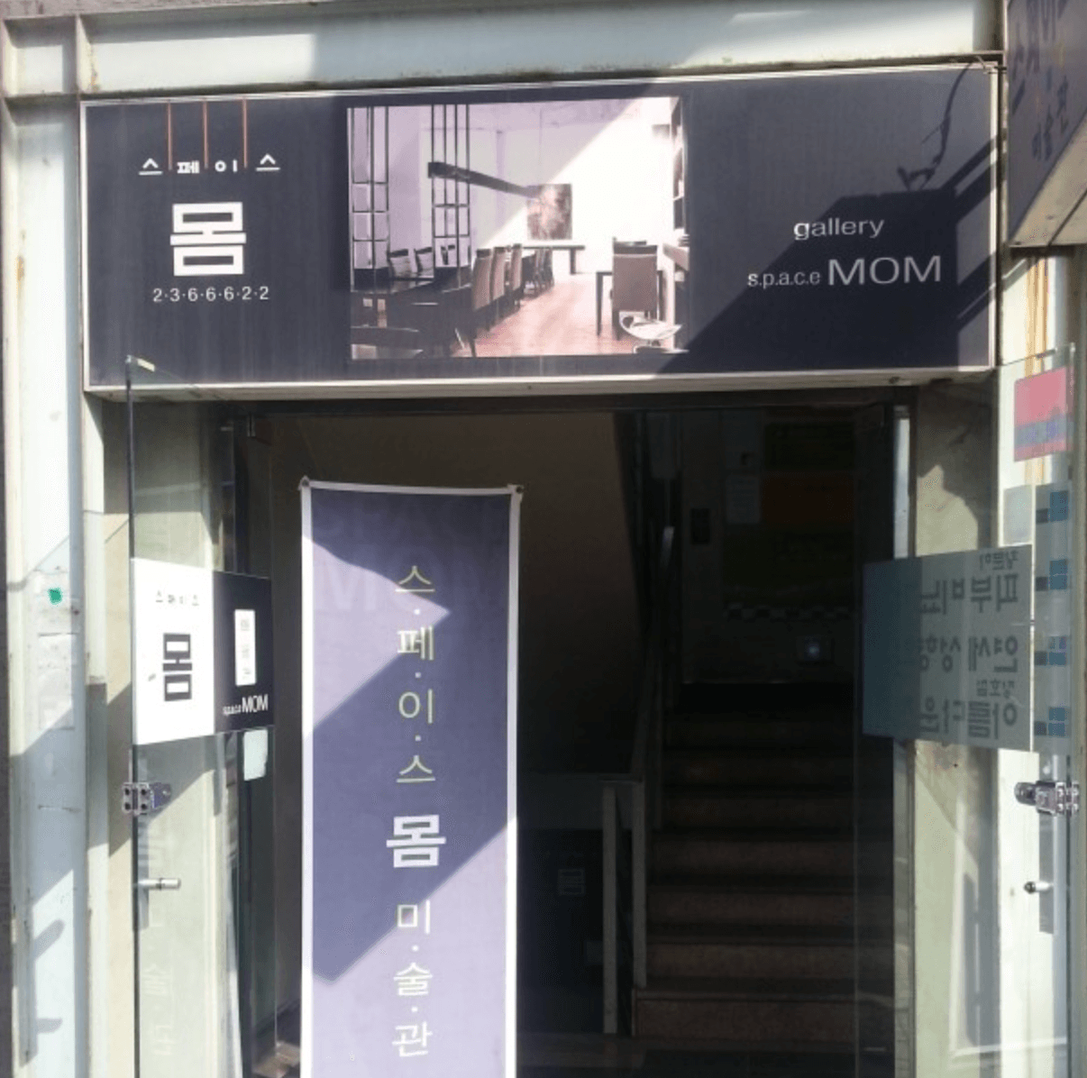 스페이스몸 미술관