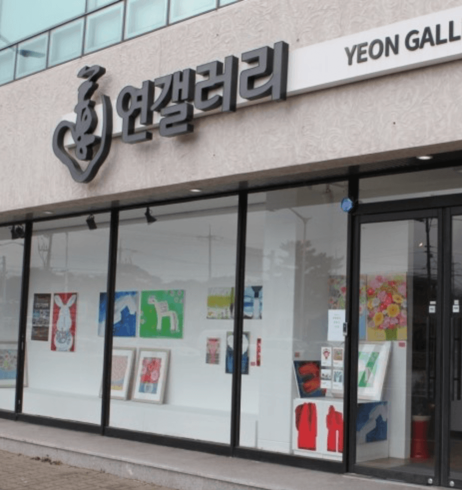 연갤러리