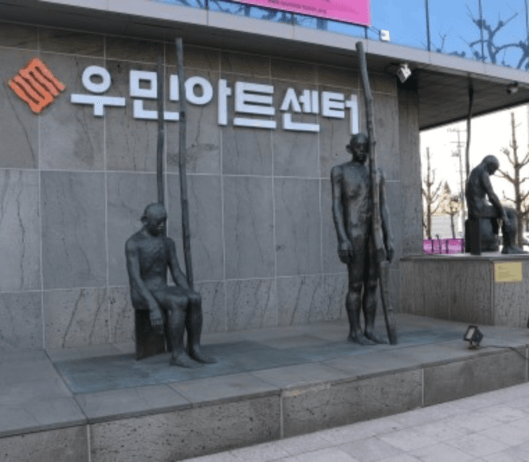 우민아트센터