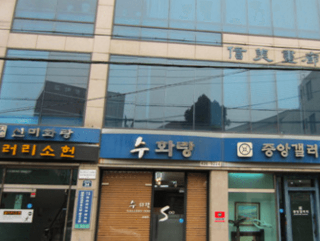 신미화랑