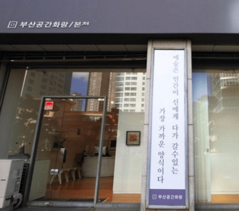 공간화랑
