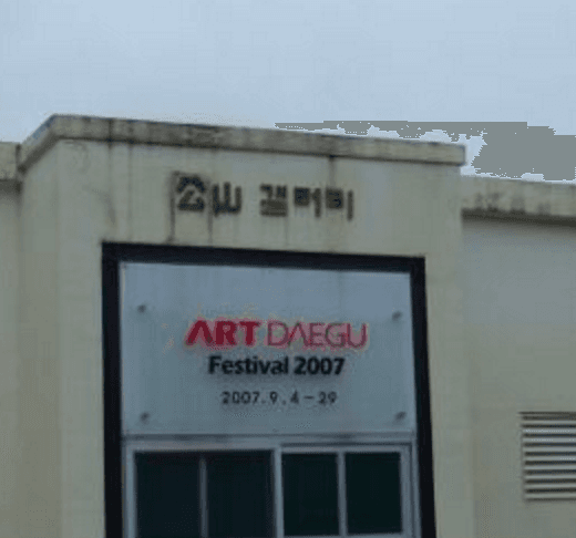 공산갤러리
