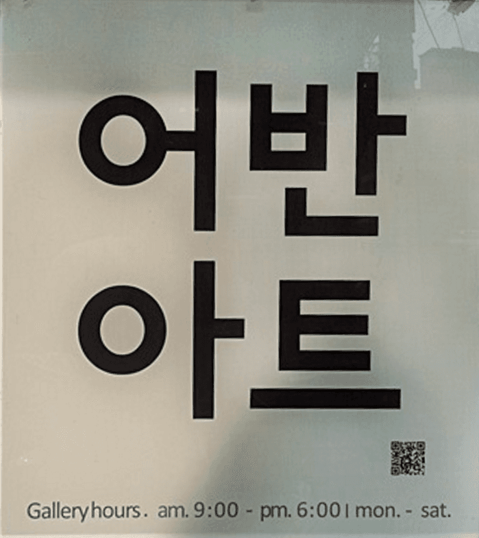 얼갤러리