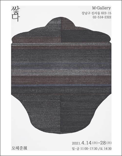 결20201128 · 장지 위에 펜 · 116.8 x 91.0 cm · 2021 (출처= 갤러리엠)