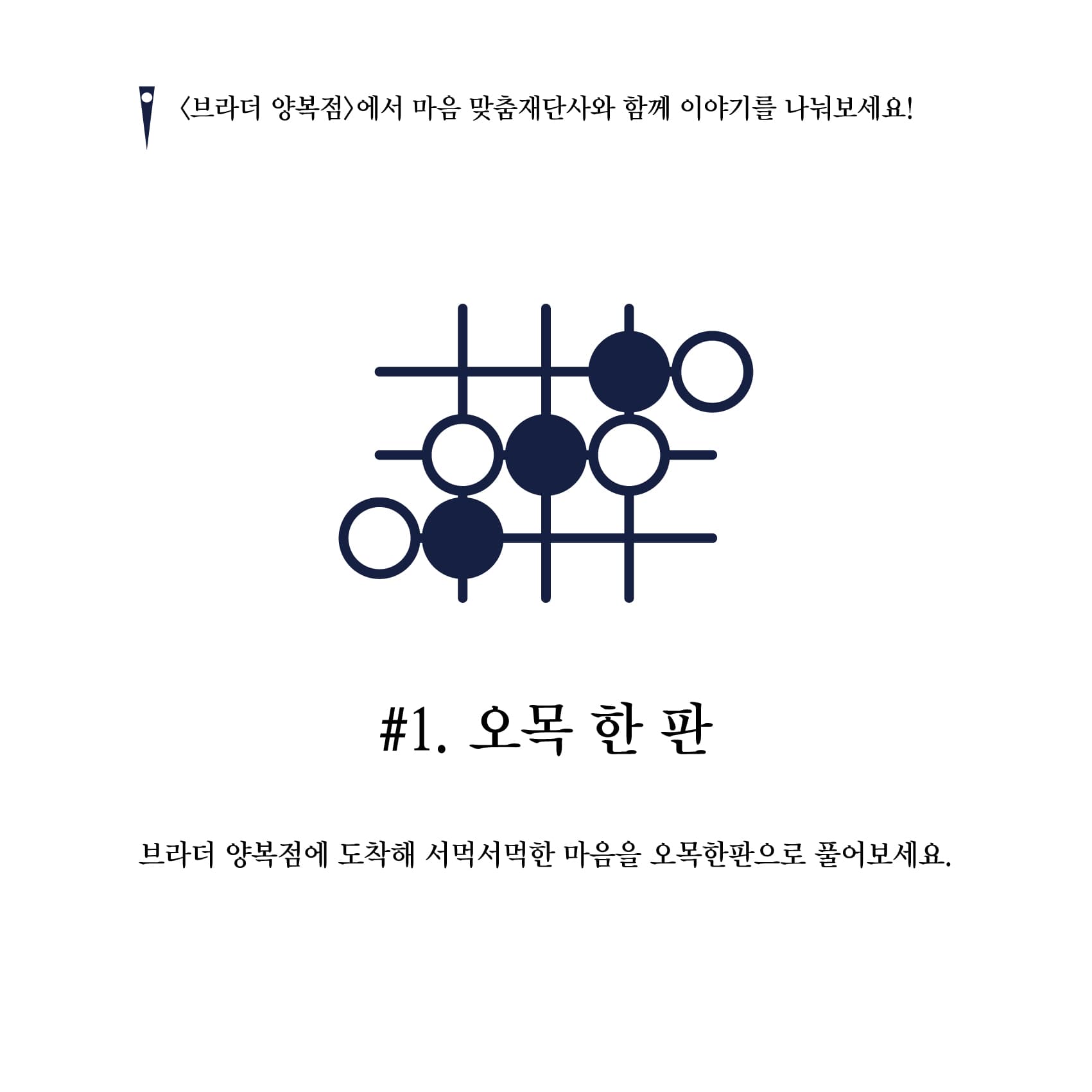 브라더 양복점 · (출처= 프로젝트스페이스영등포)