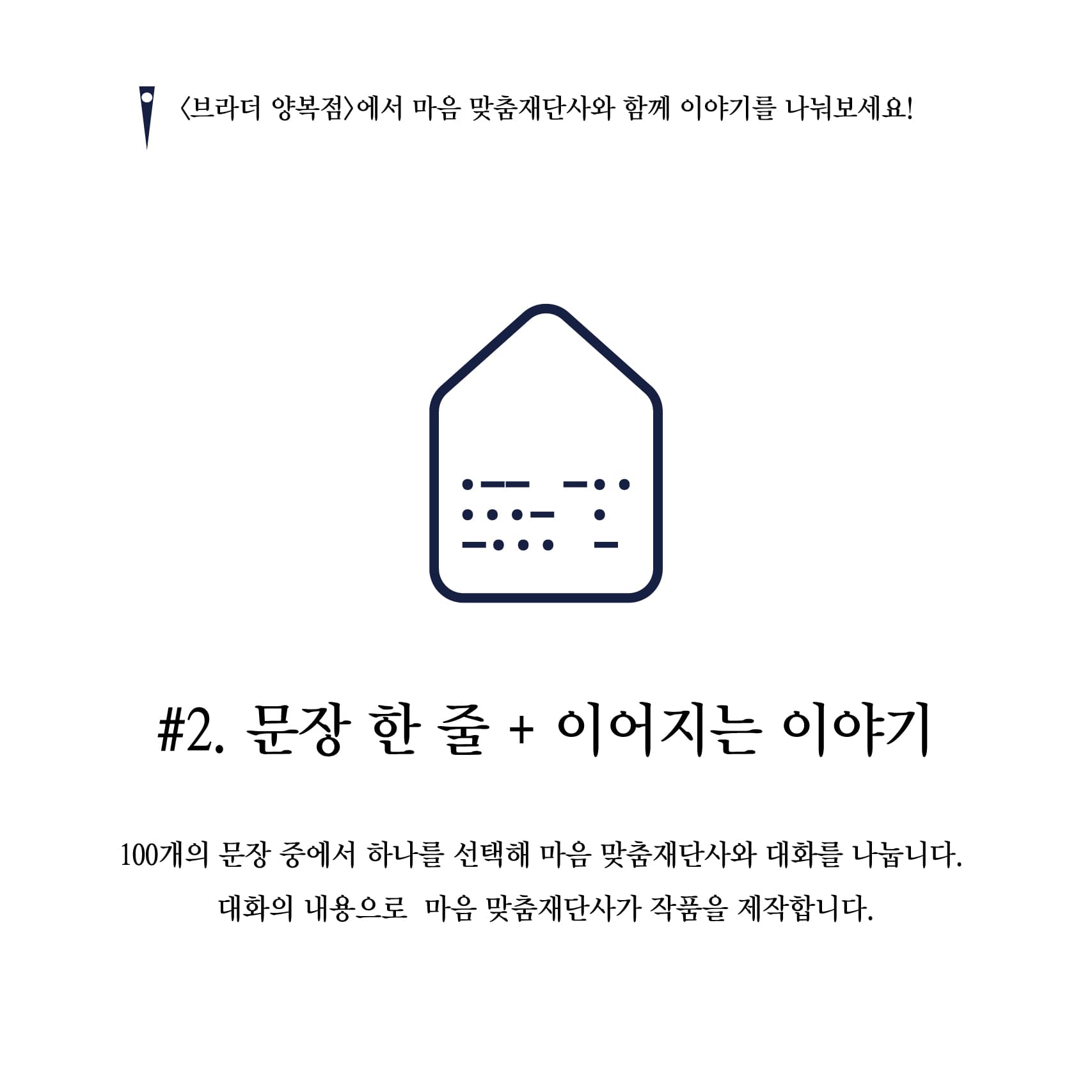 브라더 양복점 · (출처= 프로젝트스페이스영등포)