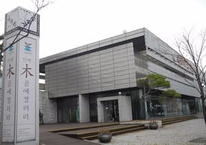 목공예갤러리
