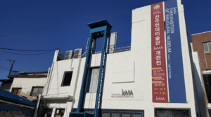 전주현대미술관