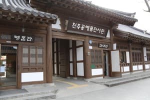 전주공예품전시관