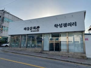 학성갤러리