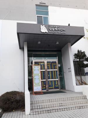 국립현대미술관 창동레지던시