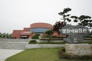 김천시문화예술회관