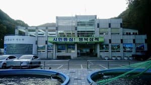 삼척 민물고기전시관