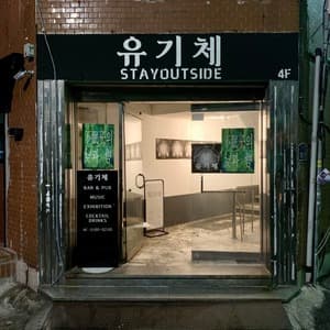유기체