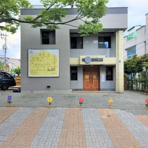 청년문화창작소 느티