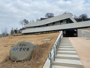 강경산 소금문학관