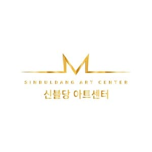 신불당아트센터