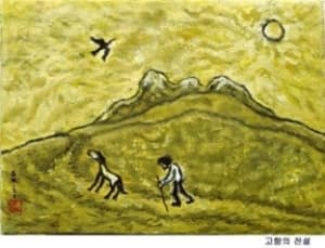고향의 전설