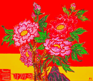 모란이 활짝 핀 날-늘