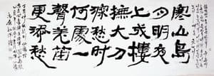 충무공 이순신「한산도가」