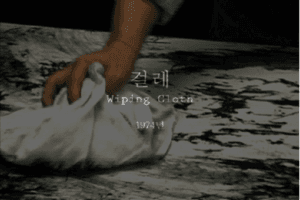 걸레